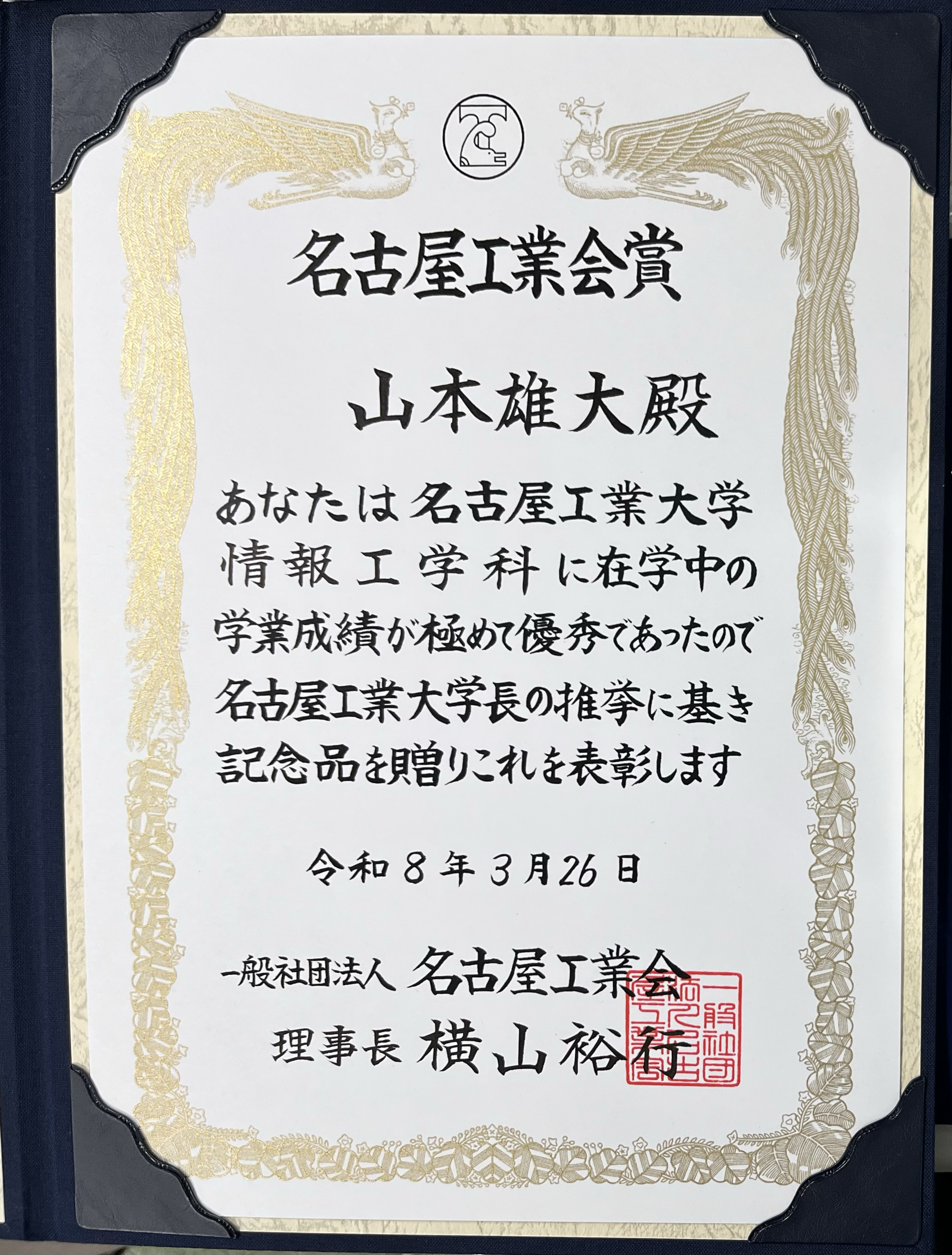 名古屋工業会賞